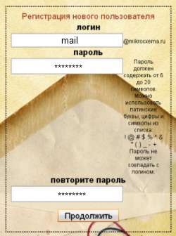 Форма регистрации почтового ящика